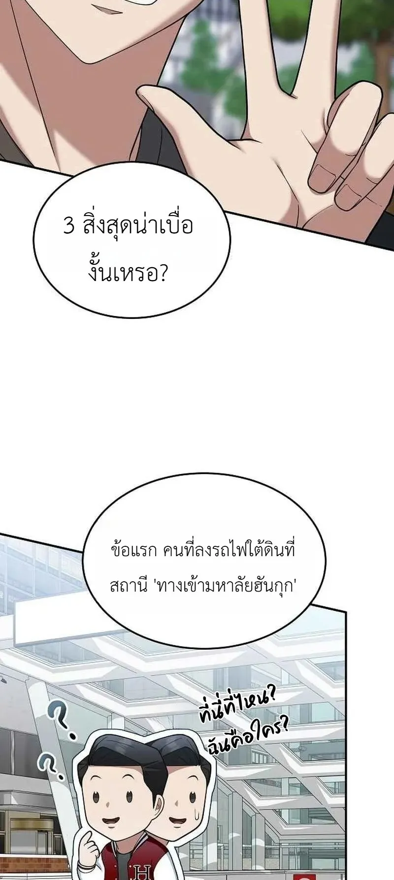 The Chairman Who Wants to Slack Off and Enjoy Life ตอนที่ 14 หน้า 38