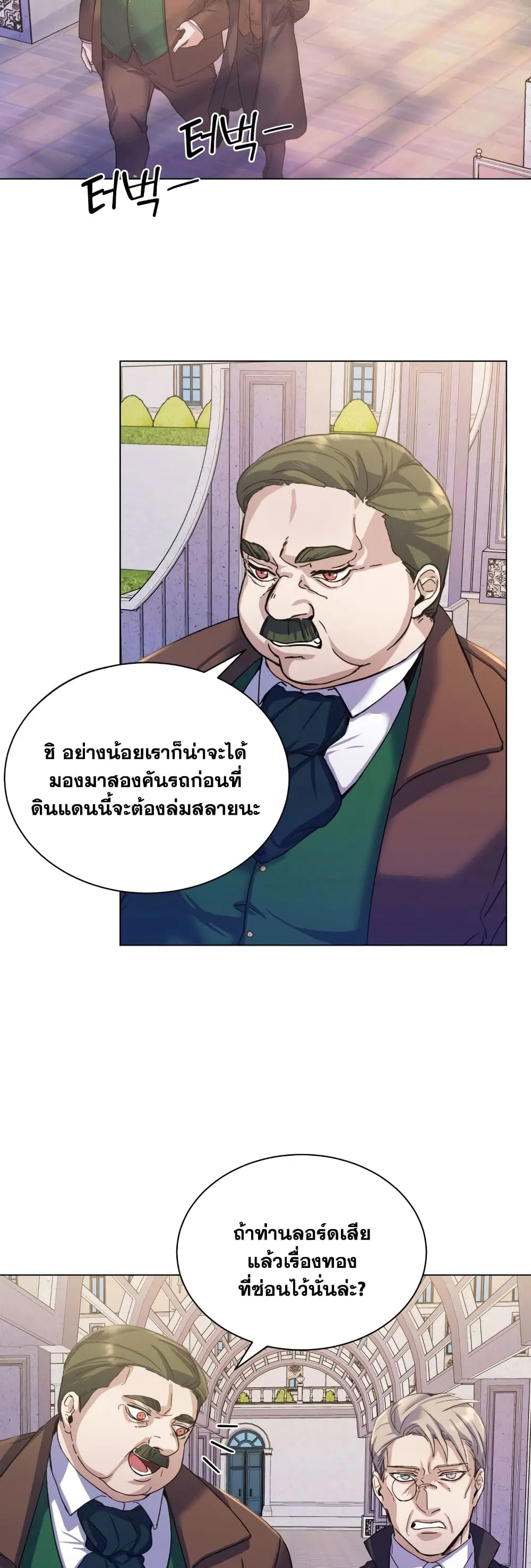 Overbearing Tyrant ตอนที่ 2 หน้า 32