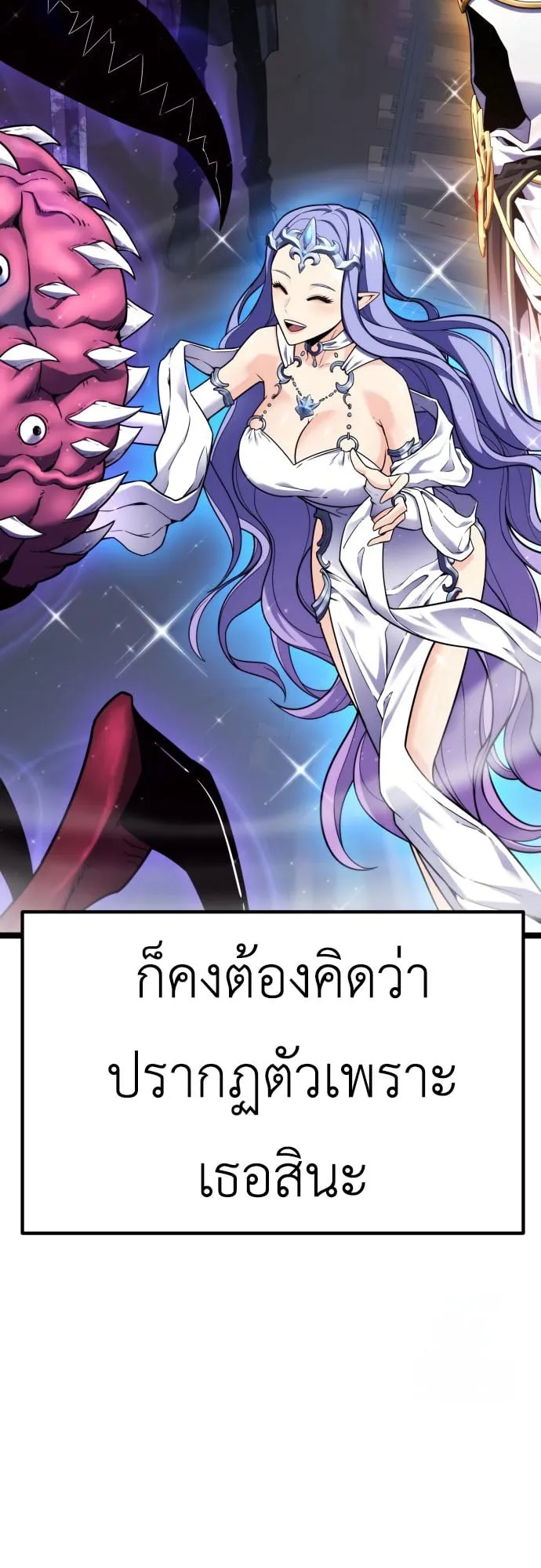 Artifact-Devouring Player ตอนที่ 7 หน้า 16