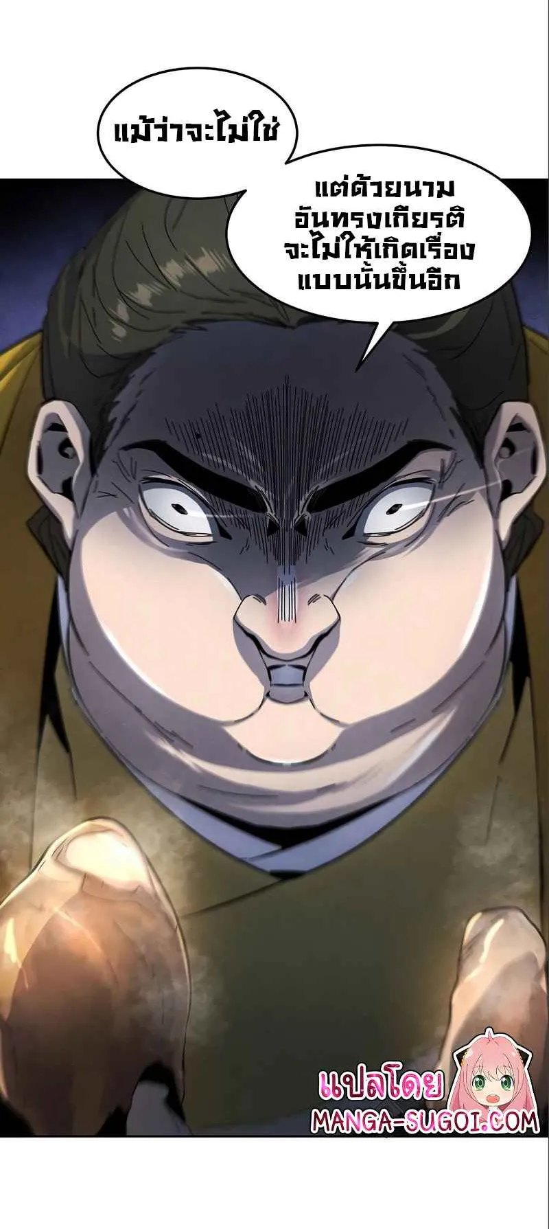 Return of the Mad Demon ตอนที่ 45 หน้า 6
