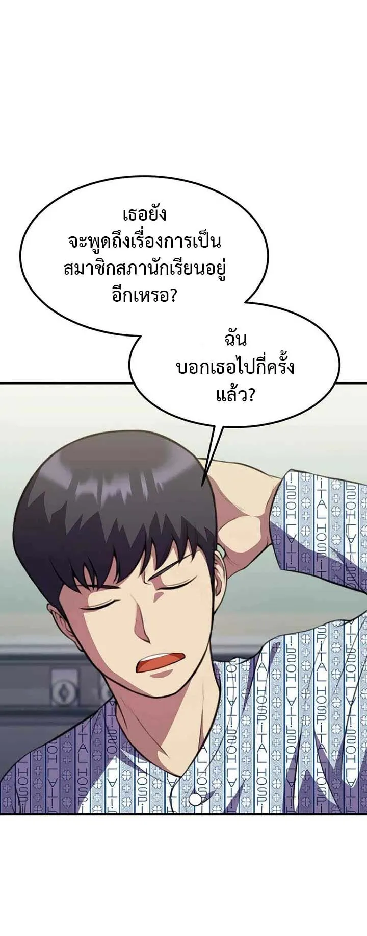Academy Reincarnation Hero การหวนคืนของวีรบุรุษแห่งสถาบัน ตอนที่ 13 หน้า 55