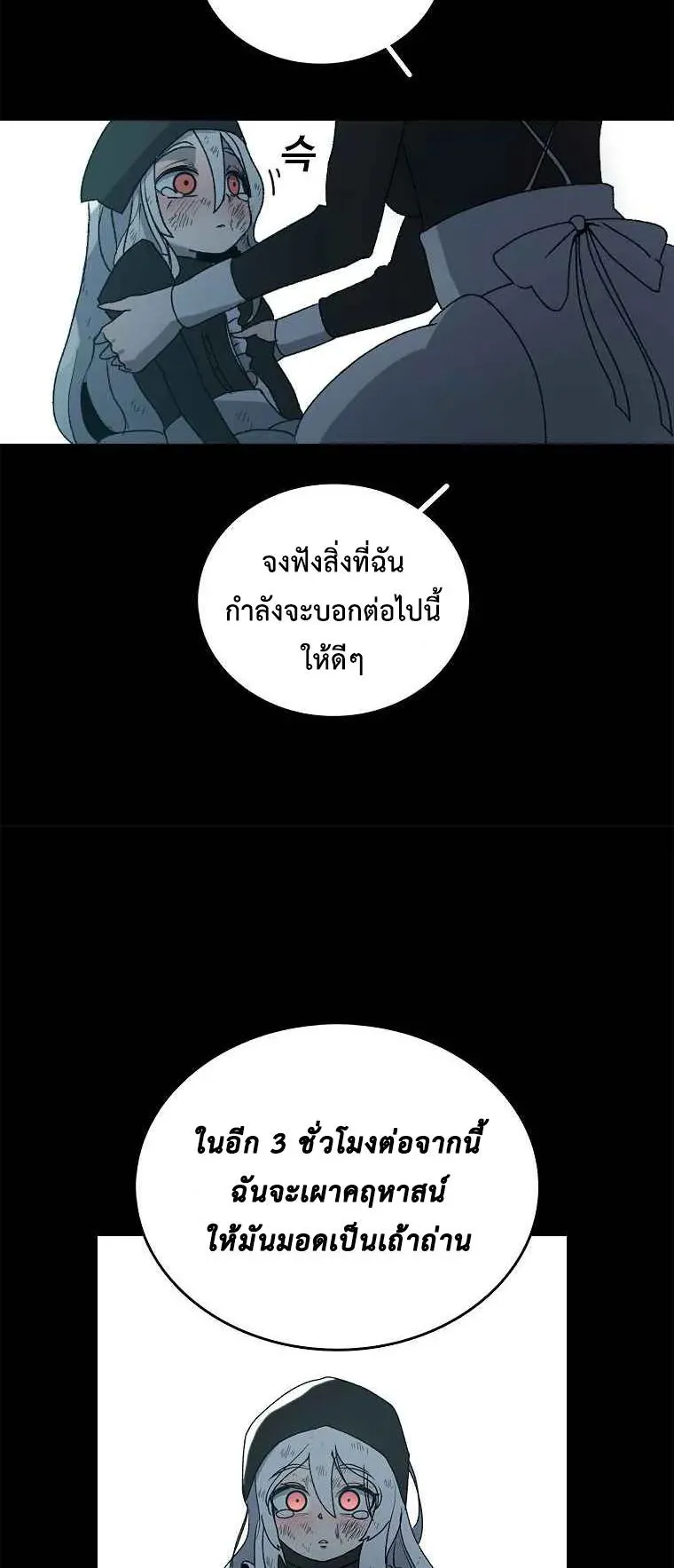 The House Without Time ตอนที่ 1 หน้า 49