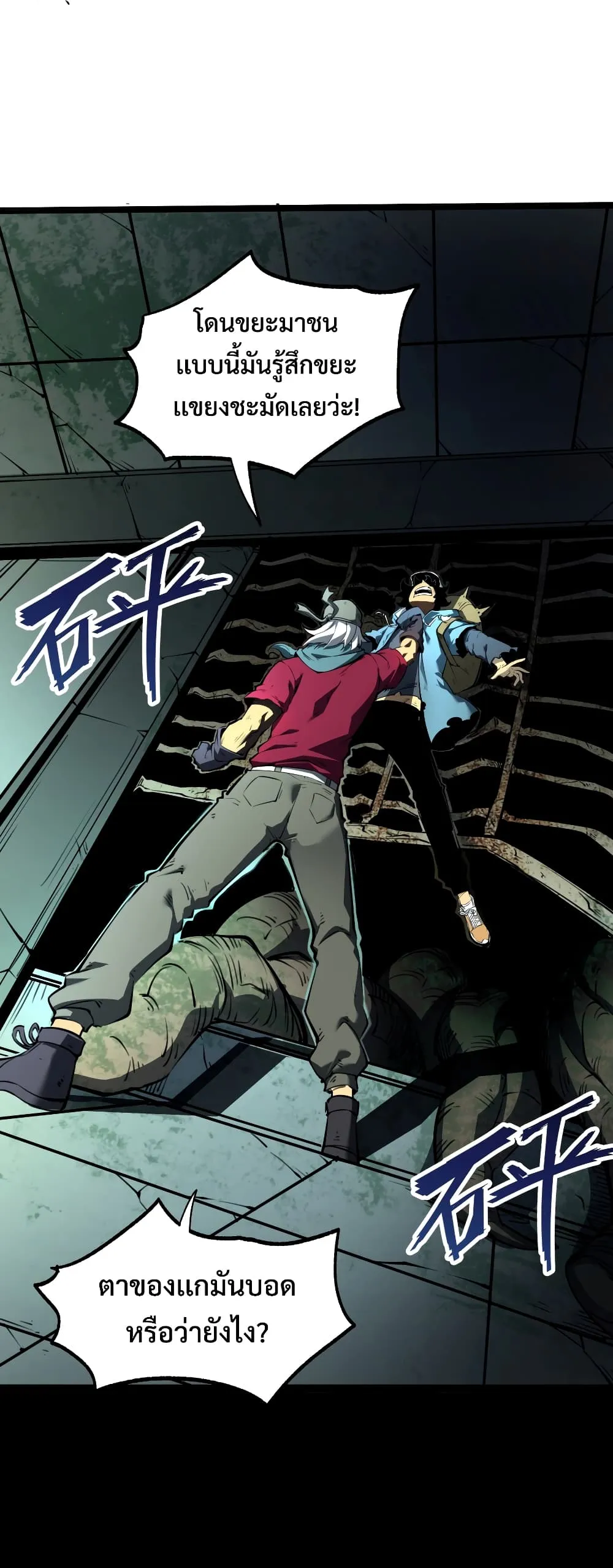 I Became The King by Scavenging ตอนที่ 1 หน้า 71