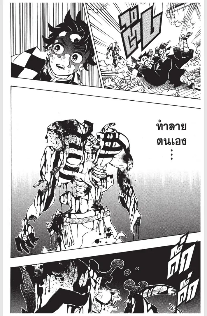 Kimetsu no yaiba ตอนที่ 152 หน้า 100