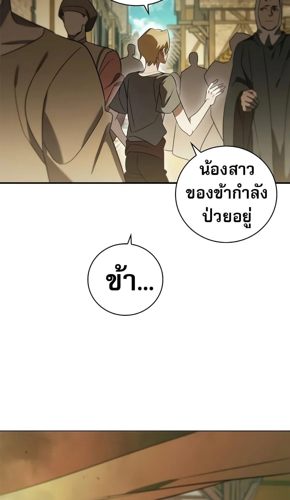 Raising the Princess to Overcome Death ตอนที่ 7 หน้า 11