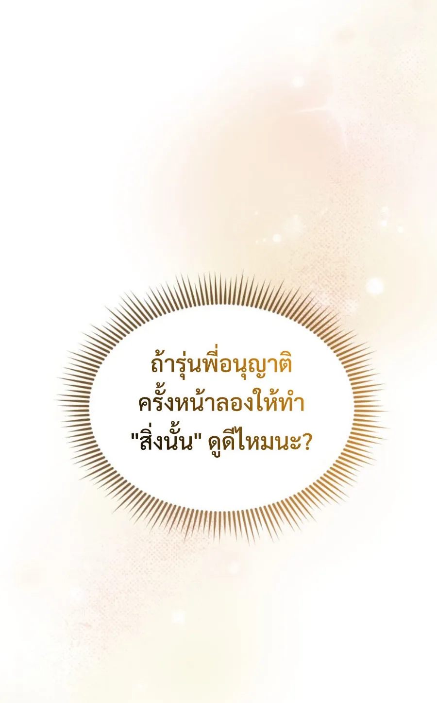 This Life Starts As A Child Actor ตอนที่ 3 หน้า 46