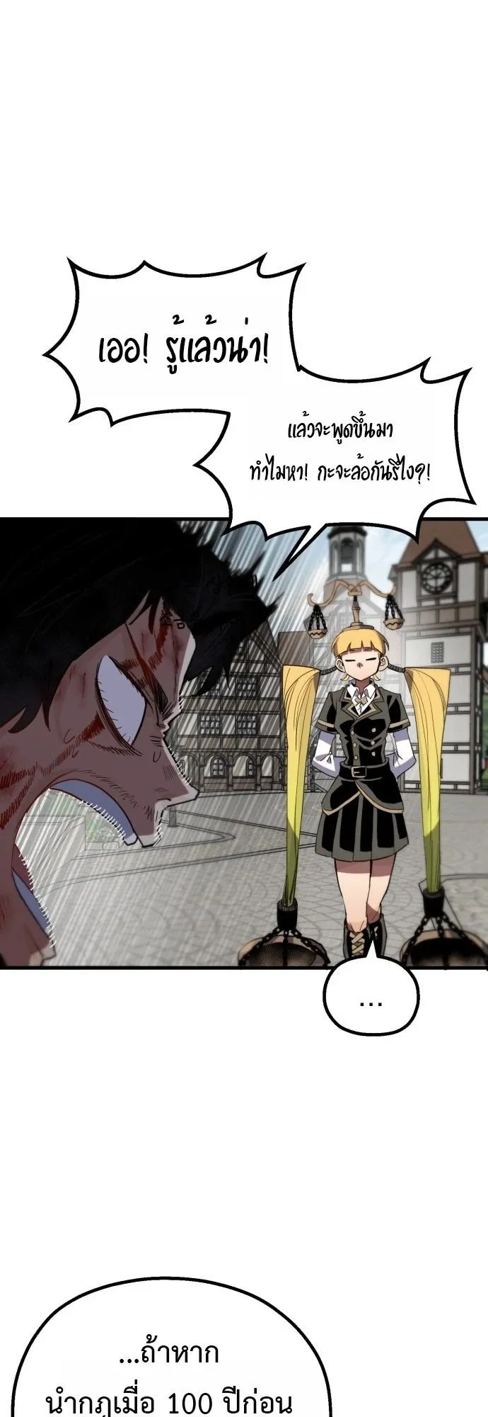 The Hero of the Heart Sword ตอนที่ 14 หน้า 85