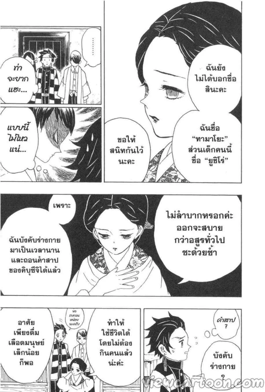 Kimetsu no yaiba ตอนที่ 15 หน้า 7