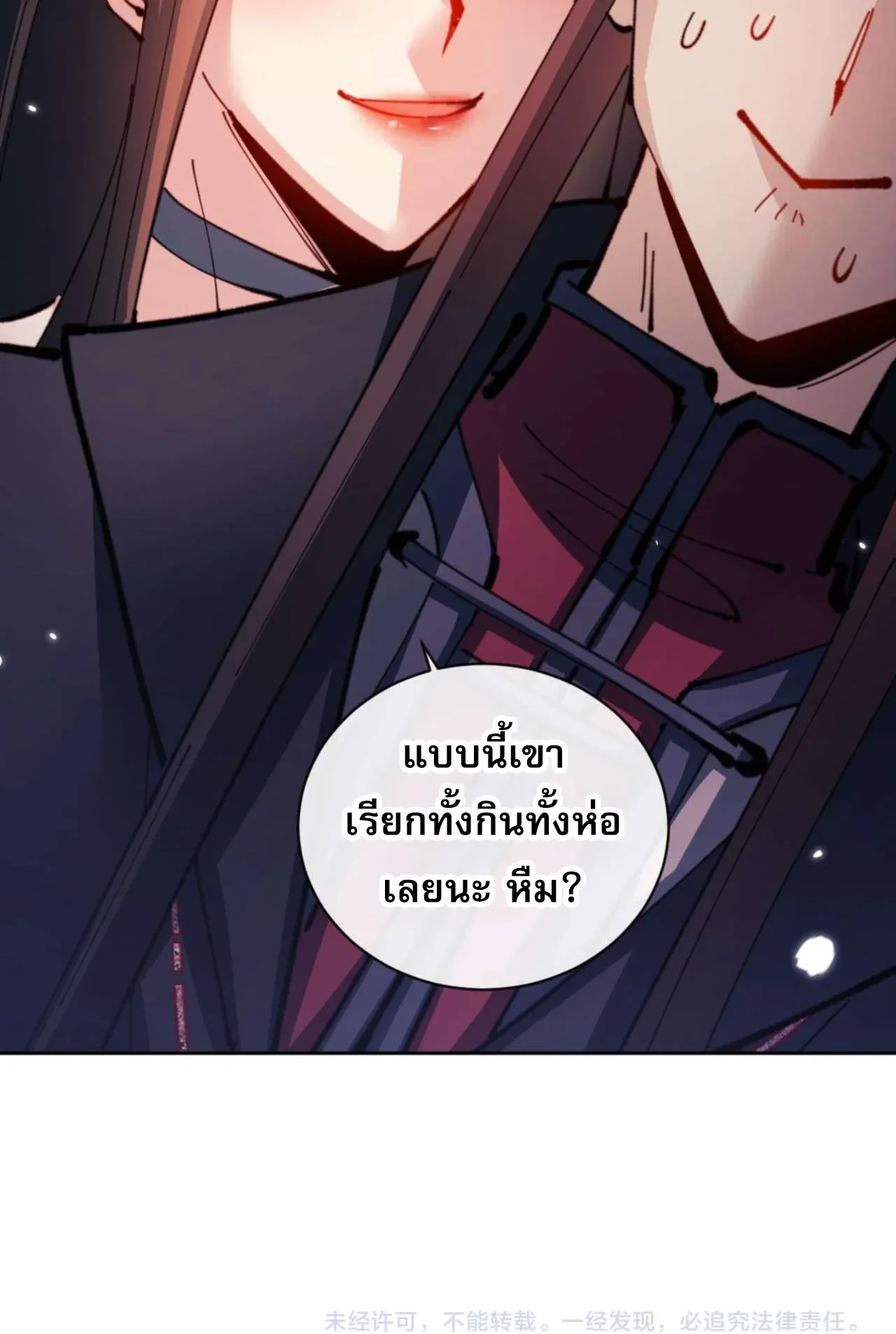 Devious Son of Heaven ตอนที่ 106 หน้า 87