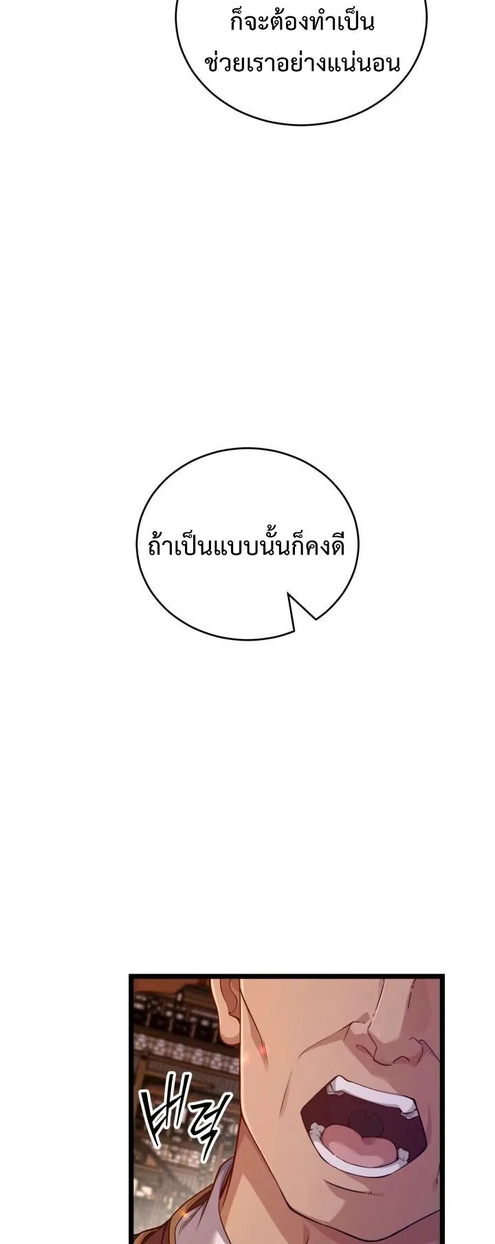 Reincarnation of the Martial God ตอนที่ 11 หน้า 35