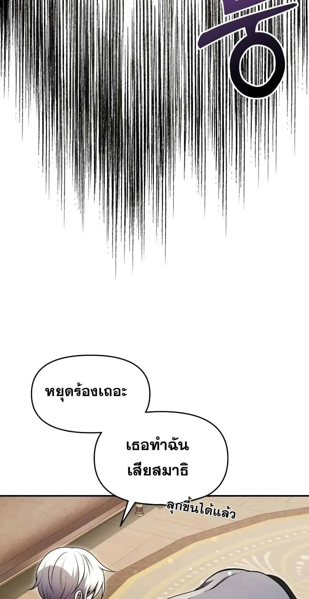 Terminally-Ill Genius Dark Knight ตอนที่ 10 หน้า 11