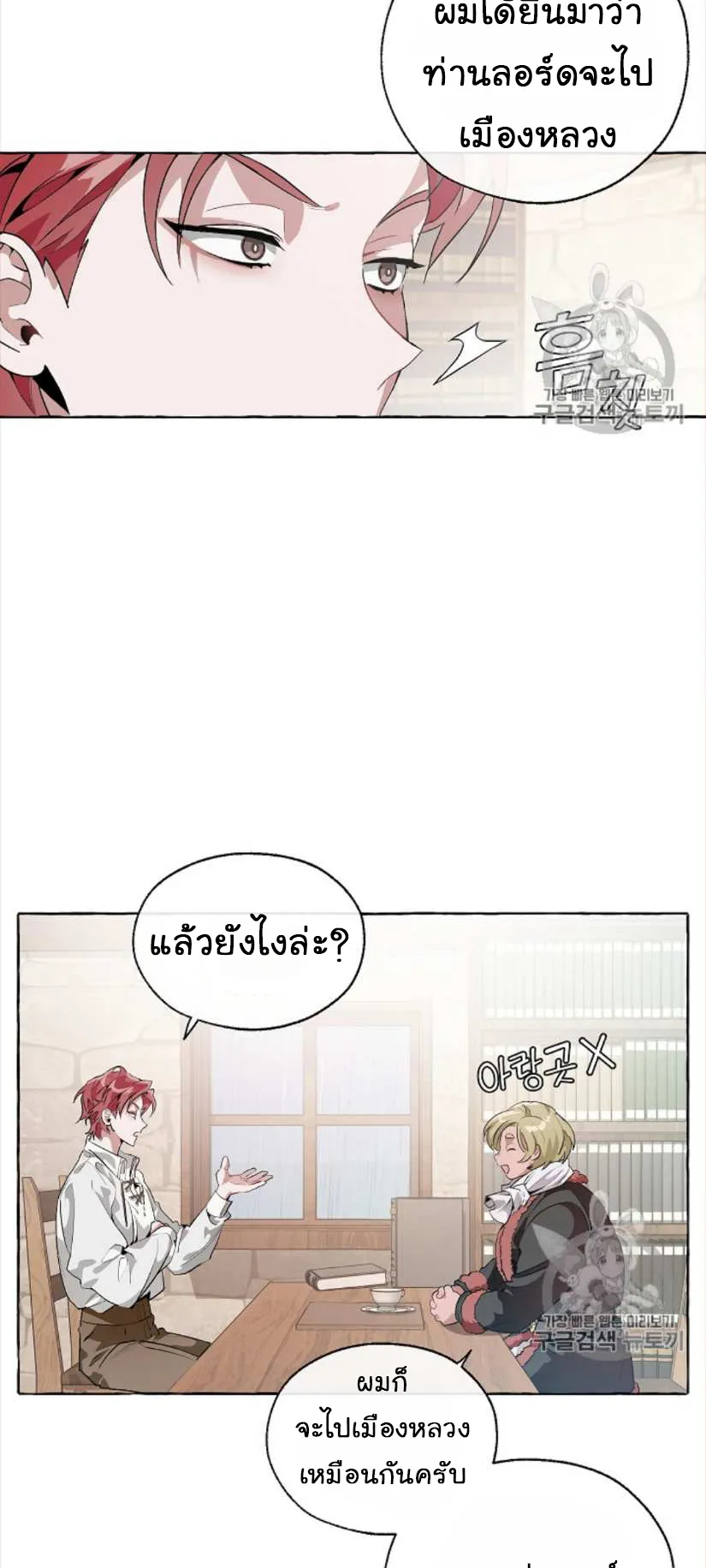 Trash of the Count’s Family ตอนที่ 10 หน้า 38