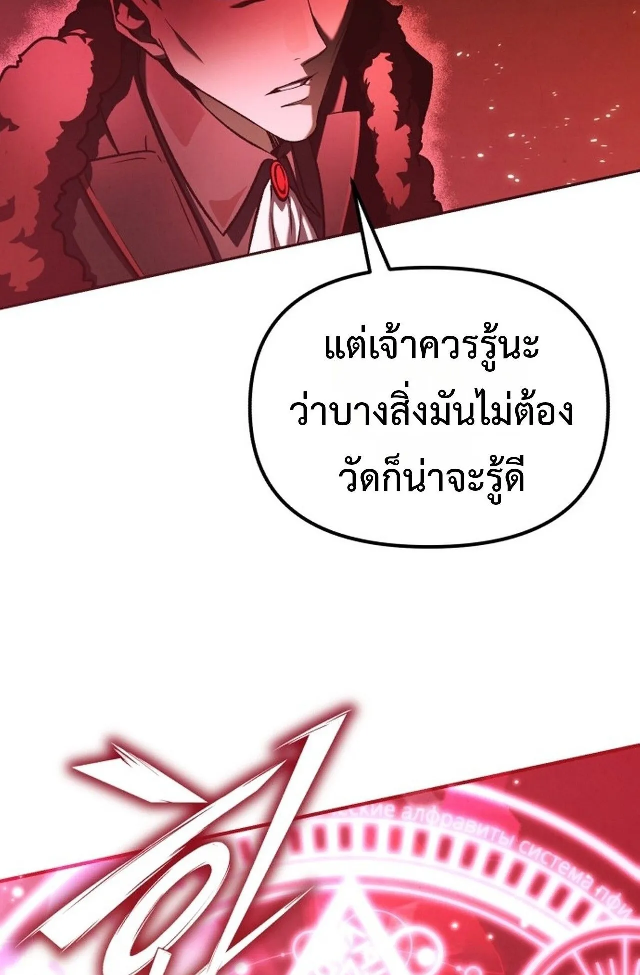 Return of the Back Alley Wizard ตอนที่ 1 หน้า 136