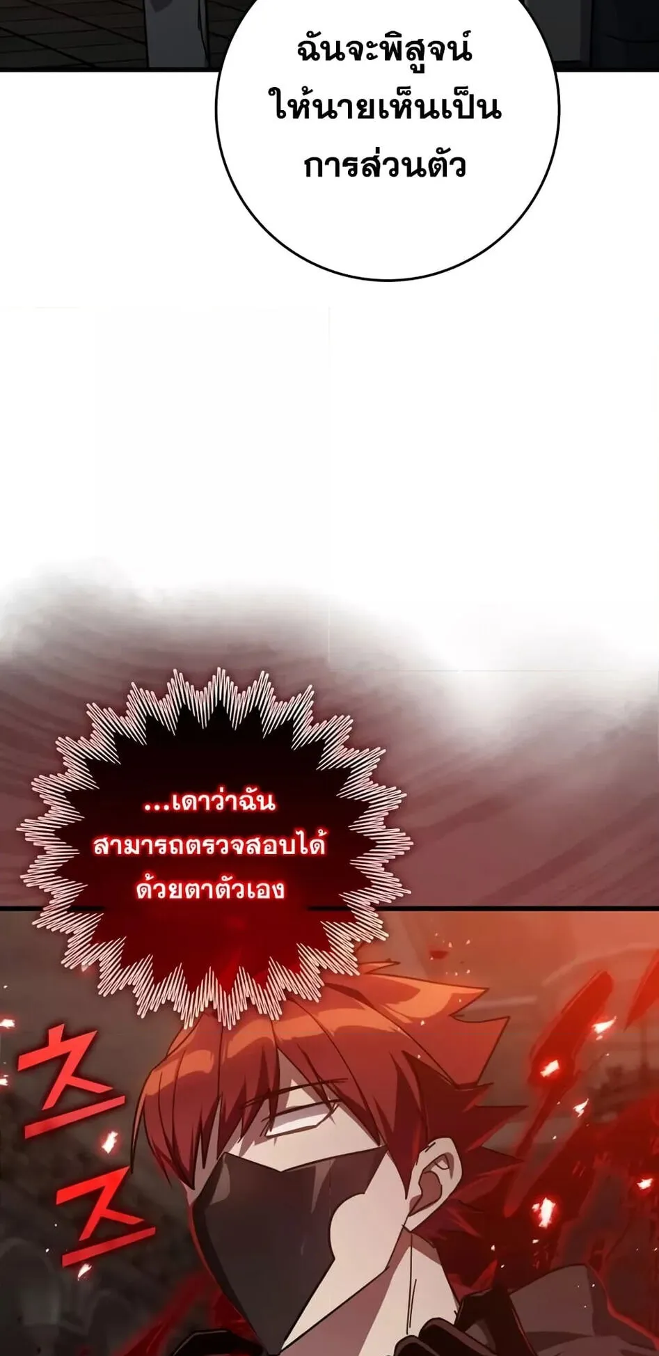 Max Level Player ตอนที่ 15 หน้า 28