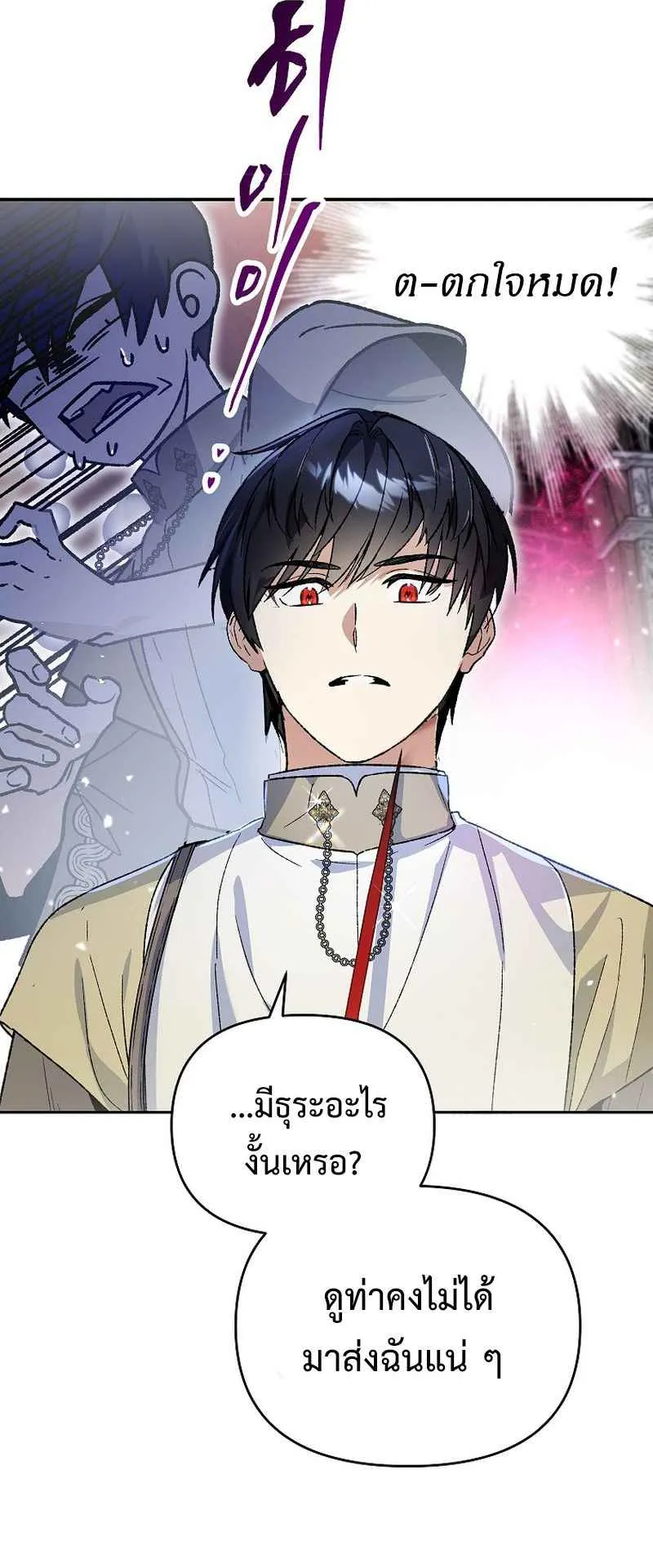 I Became the Genius Bastard of a Noble Dark Clan ตอนที่ 2 หน้า 44