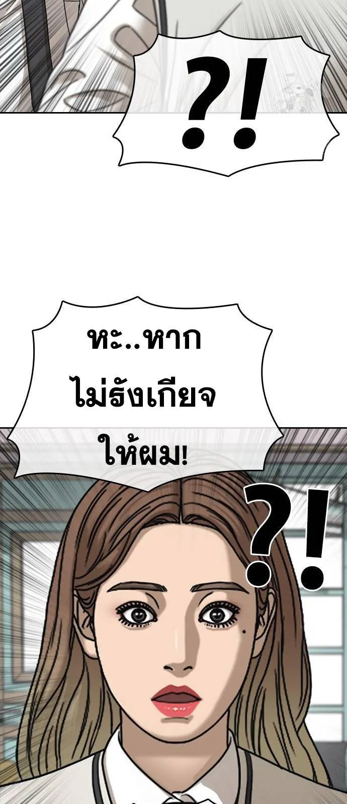Loser Life 2 ตอนที่ 36 หน้า 64