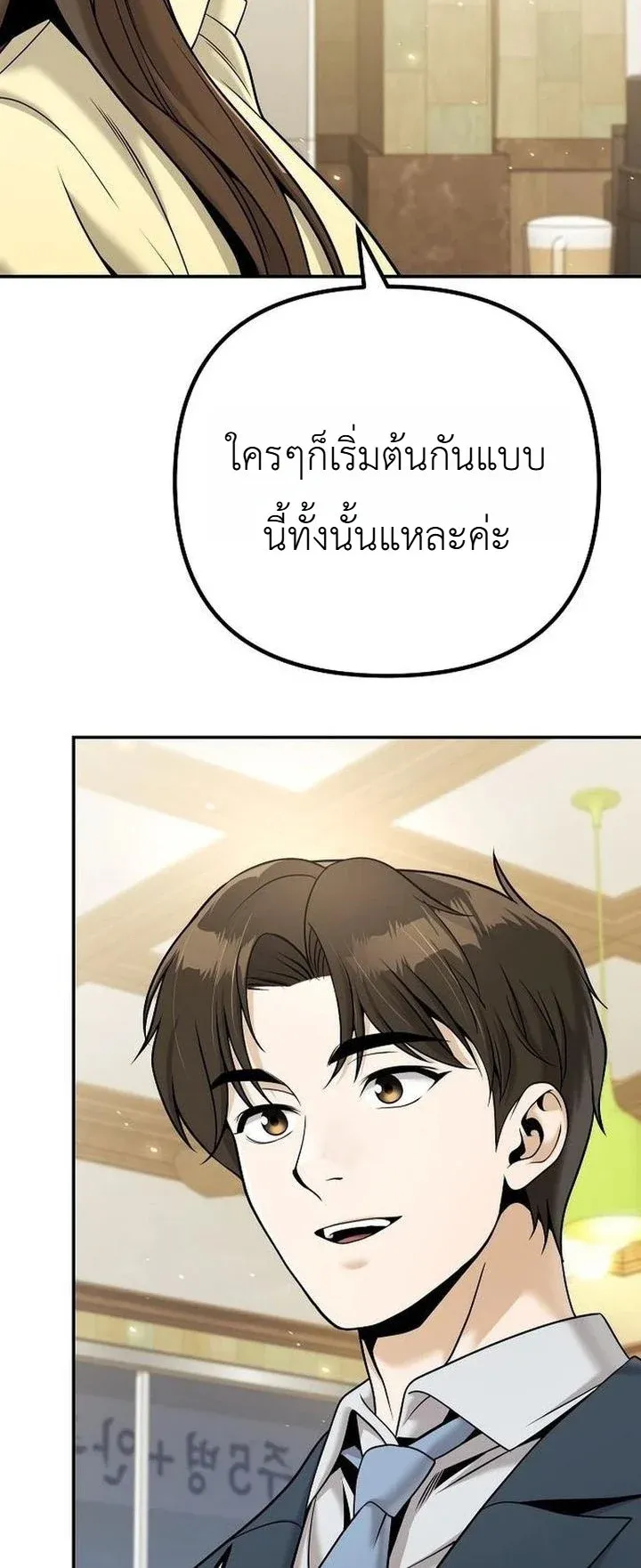 The Money Keeps Piling Up Even If I Spend It ตอนที่ 5 หน้า 10
