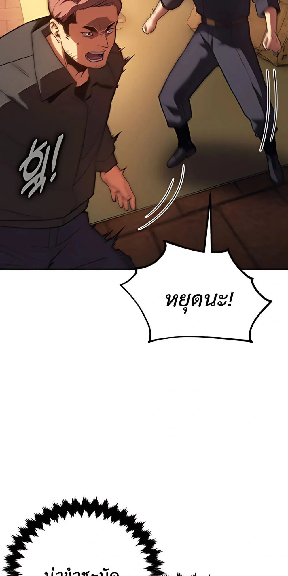30 Years Have Passed Since the Prologue ตอนที่ 2 หน้า 73