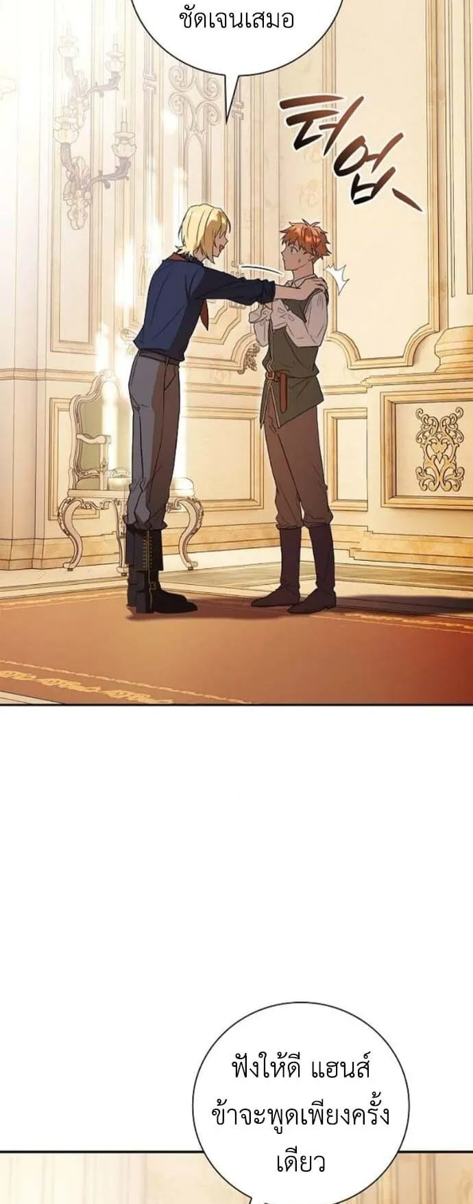 I Was Reincarnated as the Third Son of a Duke ตอนที่ 5 หน้า 27