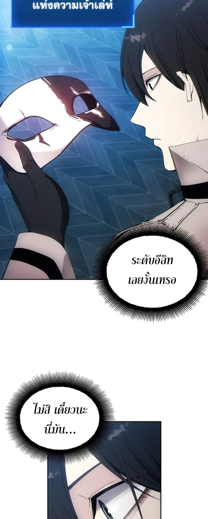 How To Live As a Villain ตอนที่ 53 หน้า 24