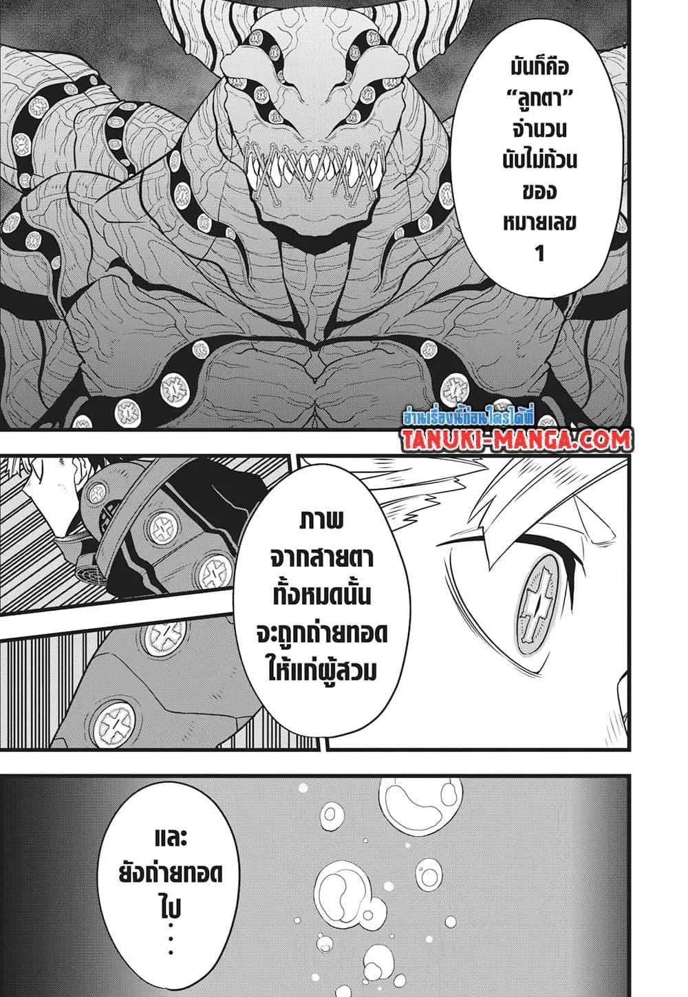 Kaiju no.8 ไคจูหมายเลข 8 ตอนที่ 124 หน้า 5