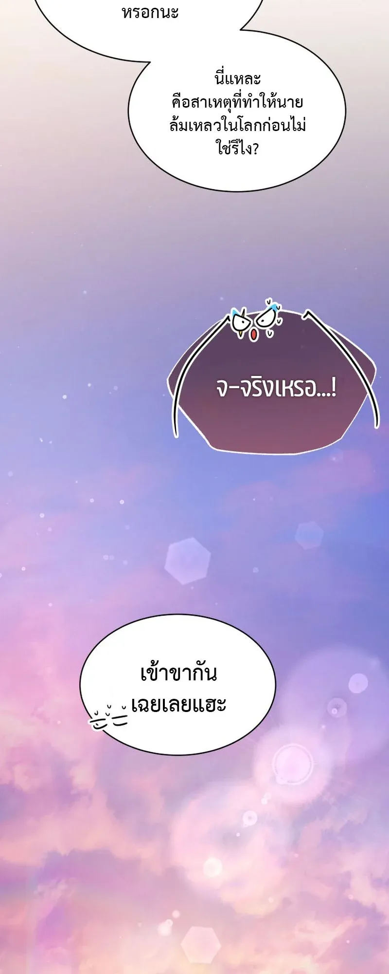 The Ranker Who Just Wants to Retire ตอนที่ 3 หน้า 84