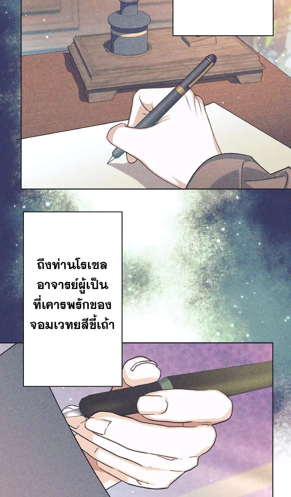 I Quit the Hero’s Party ตอนที่ 2 หน้า 80