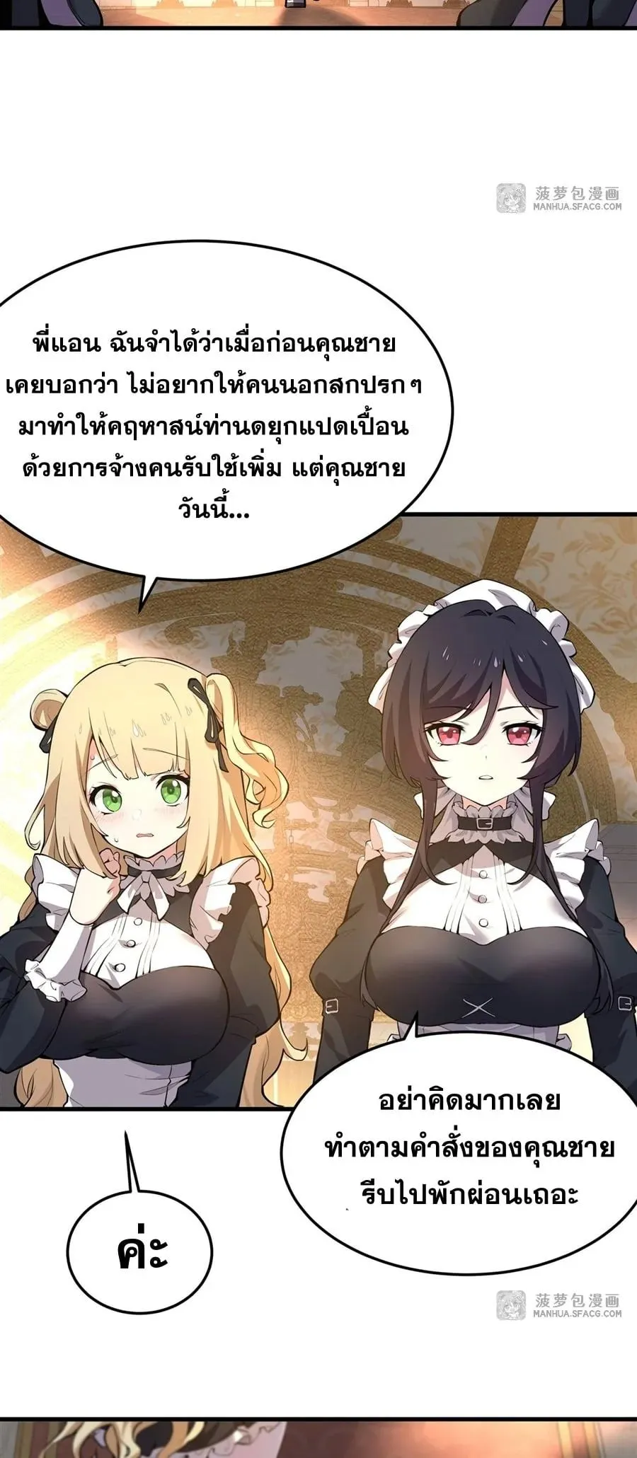 The Yellow-Haired Villain in Female Main Character’s Novel Wants Happiness ตอนที่ 3 หน้า 17