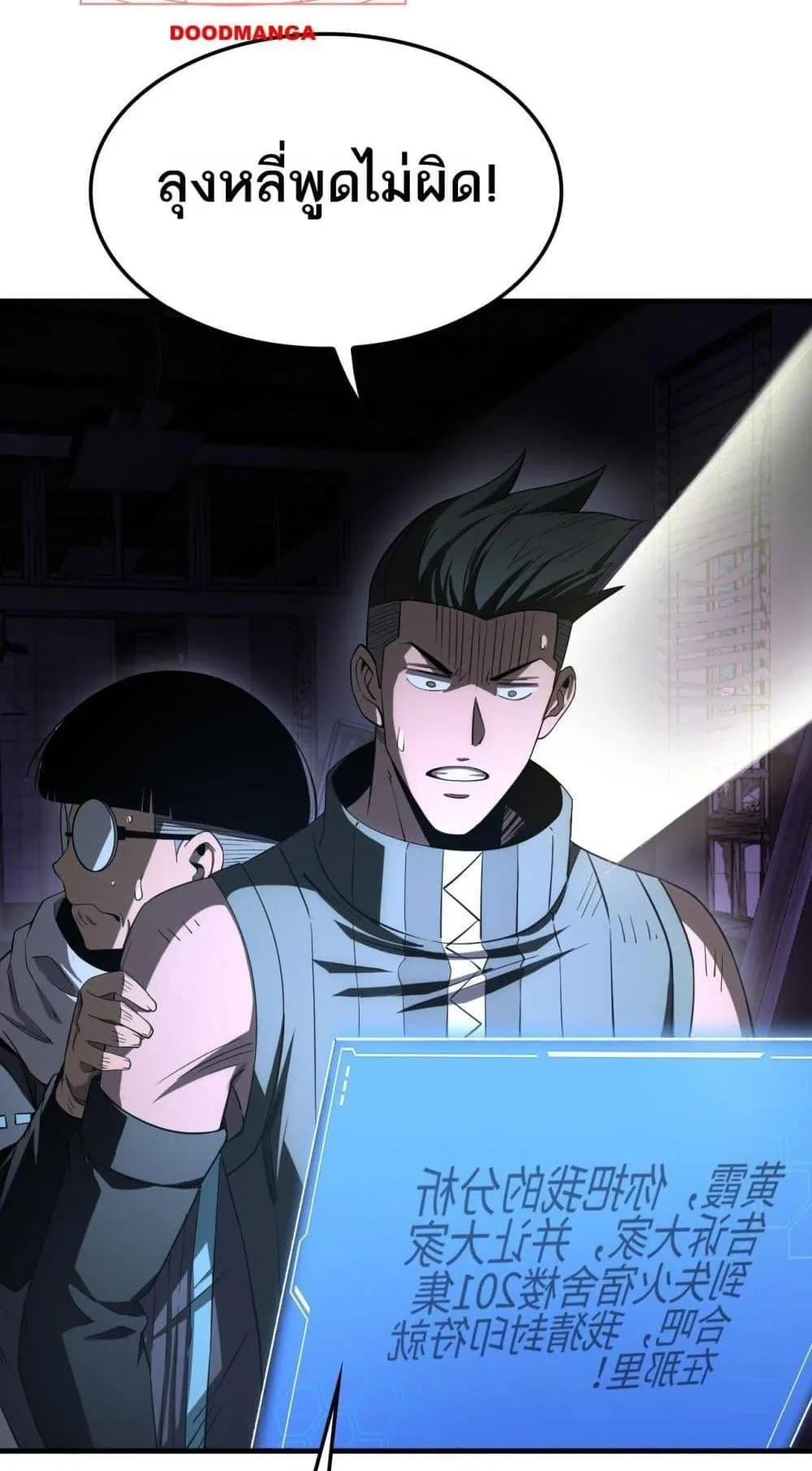 Doomsday Sword God ตอนที่ 15 หน้า 47