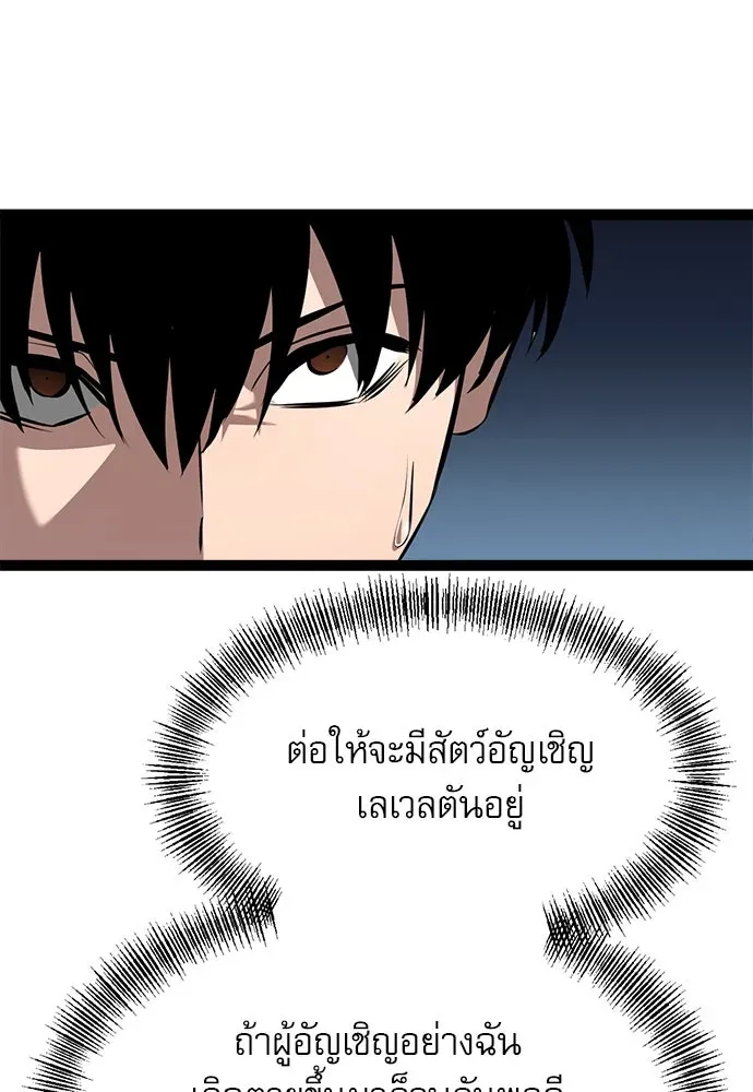 Level 999 Goblin ตอนที่ 6 หน้า 143