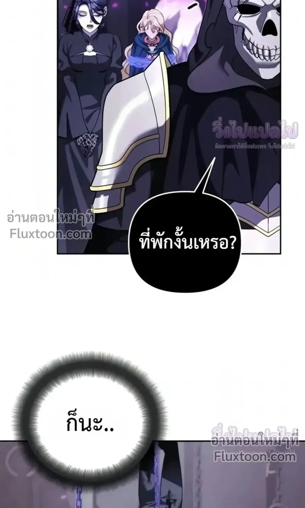 Sovereign of the Infinite Clones ตอนที่ 79 หน้า 23