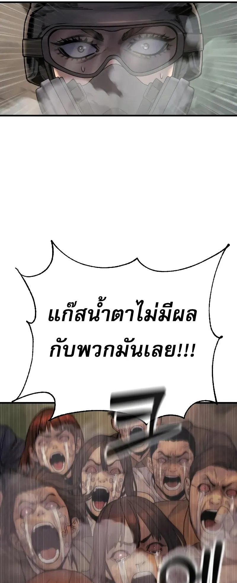 Return of the Bloodthirsty Police ตอนที่ 16 หน้า 15
