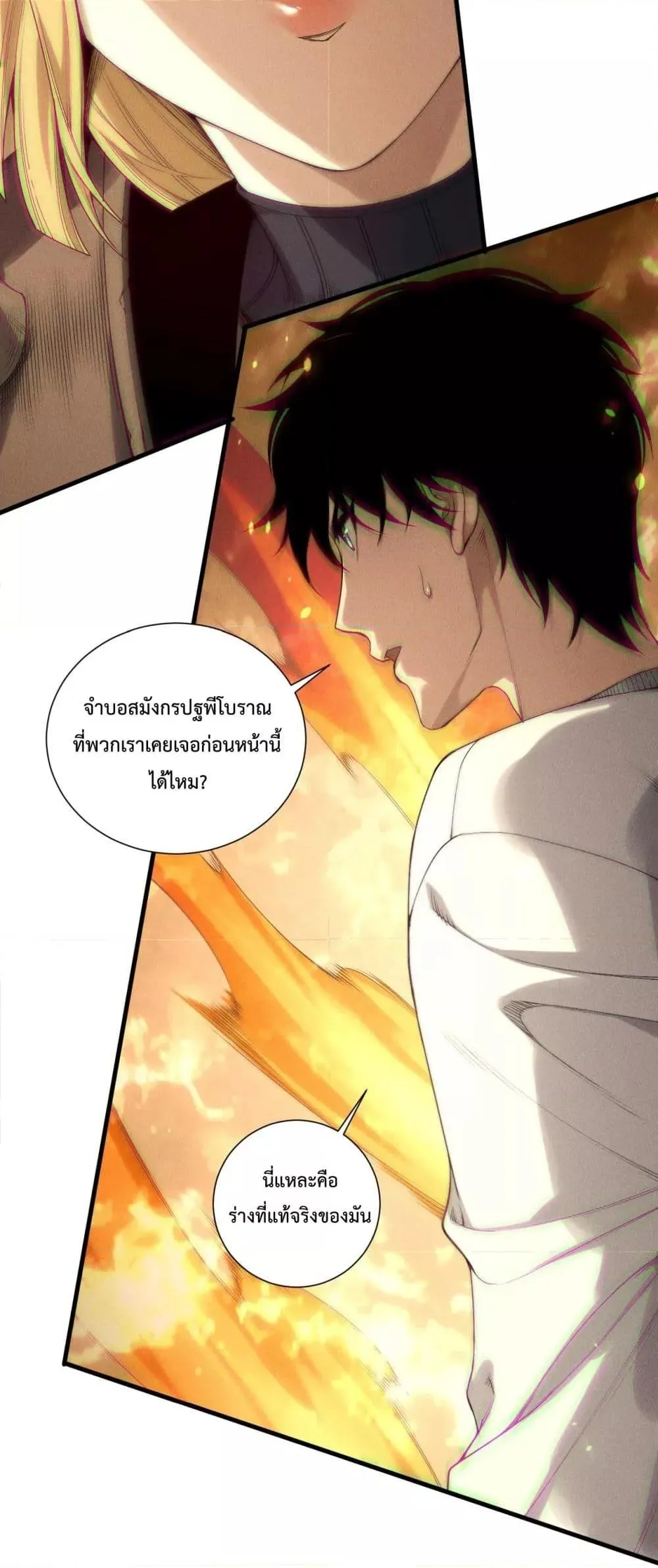 Disastrous Necromancer ตอนที่ 205 หน้า 17