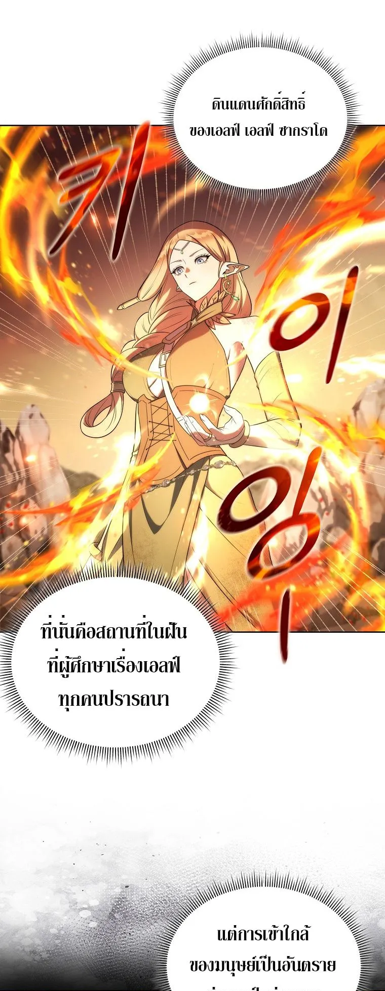 Barbarian’s Adventure in a Fantasy World ตอนที่ 7 หน้า 58