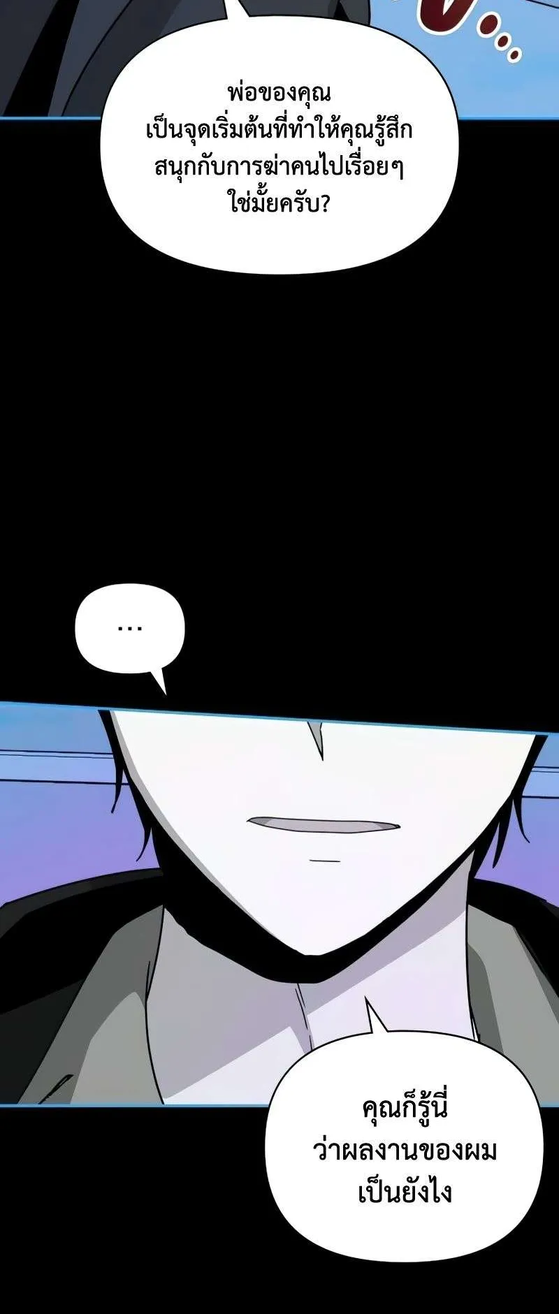 I Was Immediately Mistaken for a Monster Genius Actor ตอนที่ 19 หน้า 45