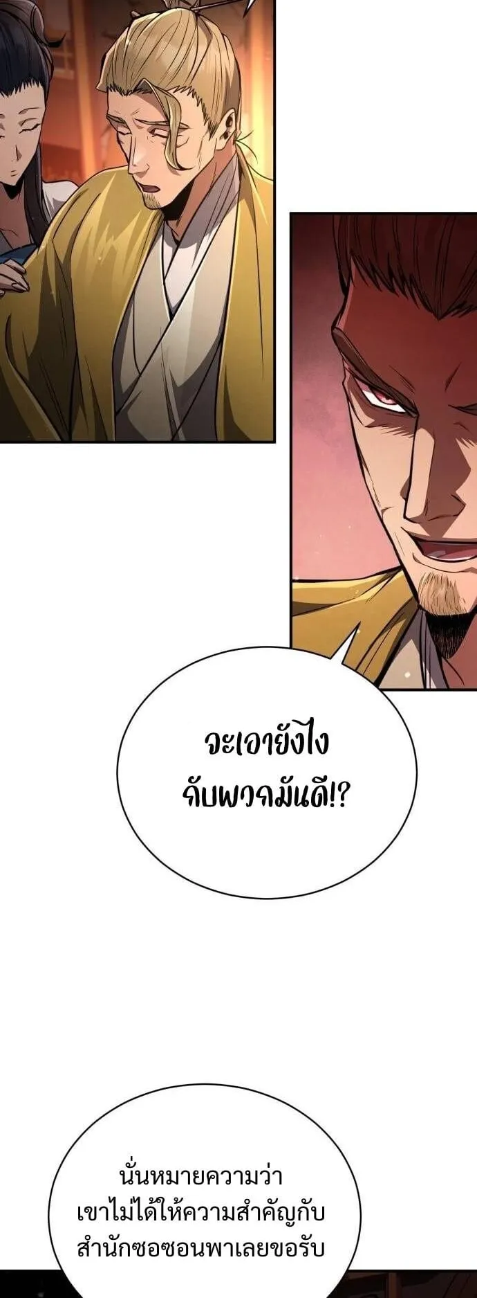 Reincarnation of the Fist King ตอนที่ 9 หน้า 72