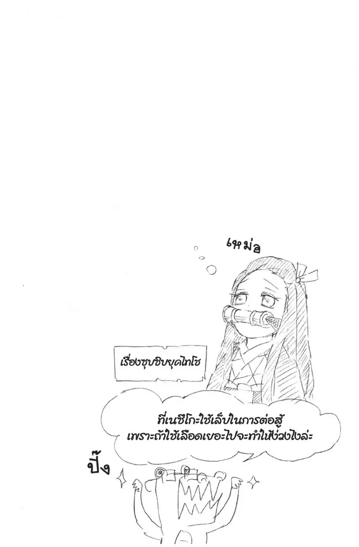 Kimetsu no yaiba ตอนที่ 53 หน้า 168