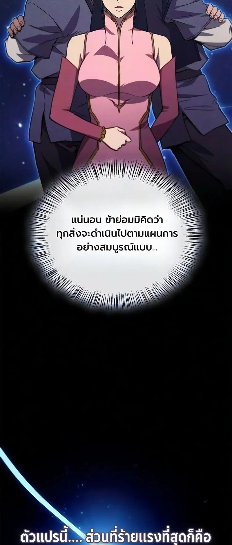 The Demonic Cult Instructor Returns ตอนที่ 47 หน้า 21