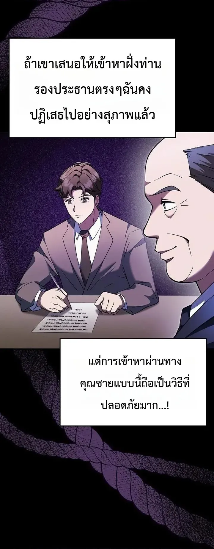 Chairman who wants to live a life of leisure ตอนที่ 6 หน้า 22
