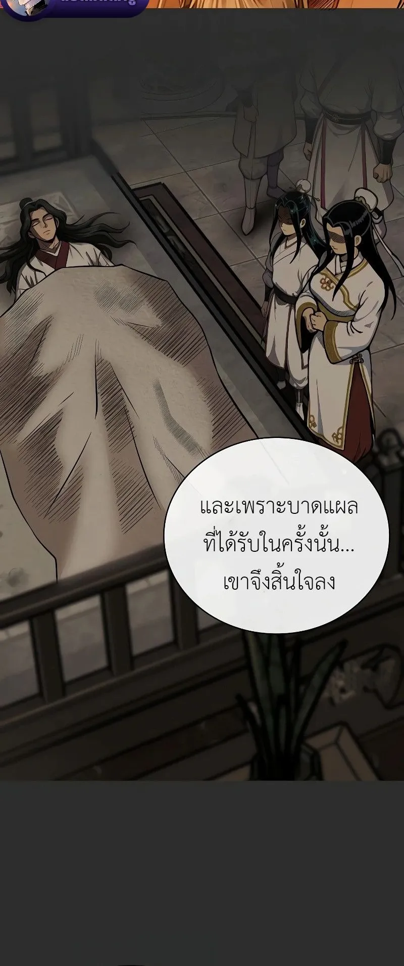 The Divine Sword of the Demonic Path ตอนที่ 5 หน้า 25