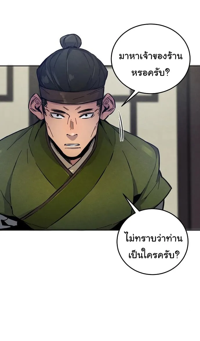 Return of the Mad Demon ตอนที่ 7 หน้า 57