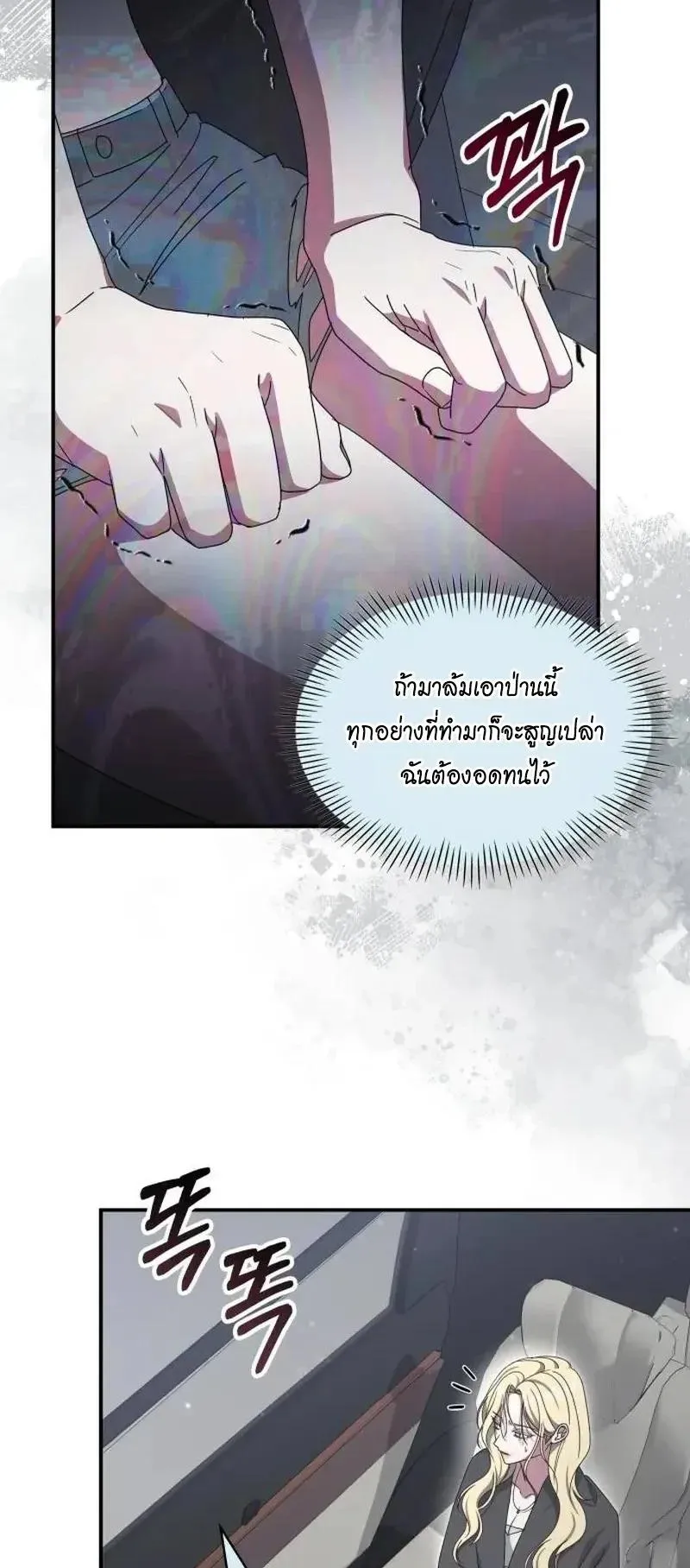 I Was Immediately Mistaken for a Monster Genius Actor ตอนที่ 116 หน้า 8