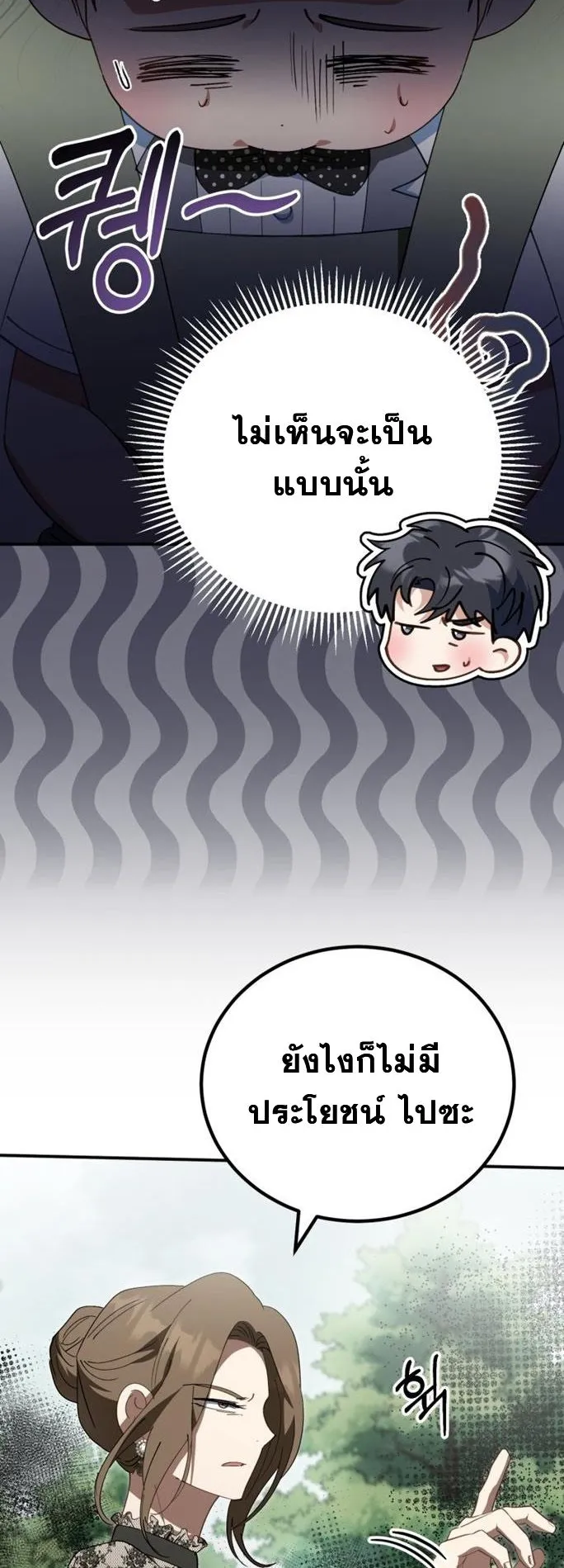 I Will Raise This Family to Greatness ตอนที่ 6 หน้า 50