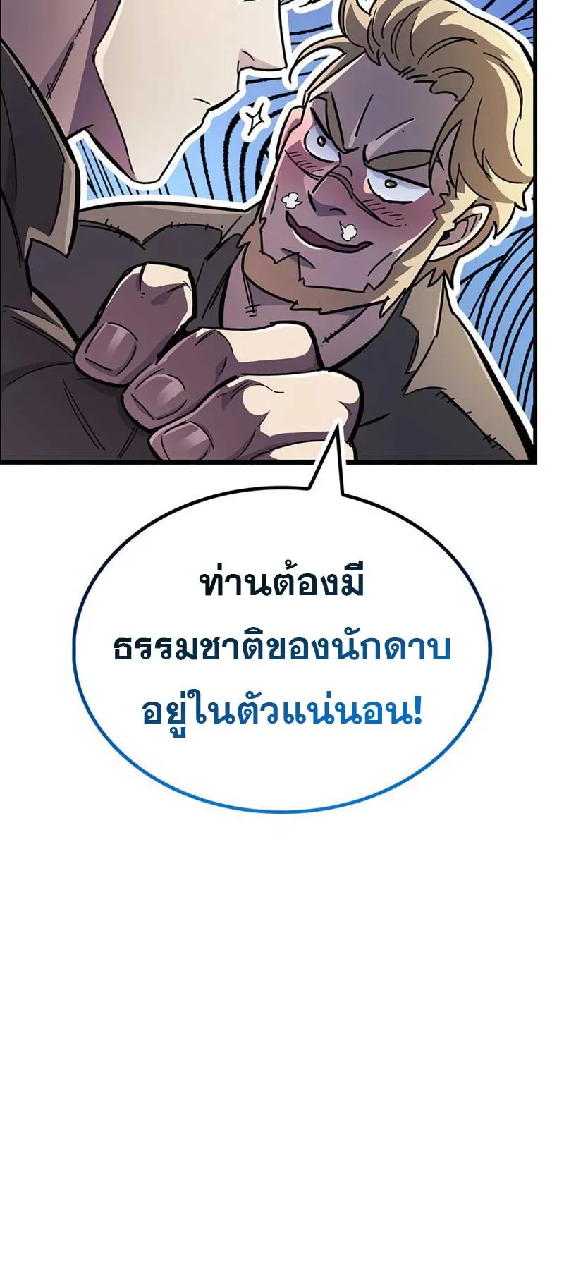 The Player Hides His Past ตอนที่ 35 หน้า 49