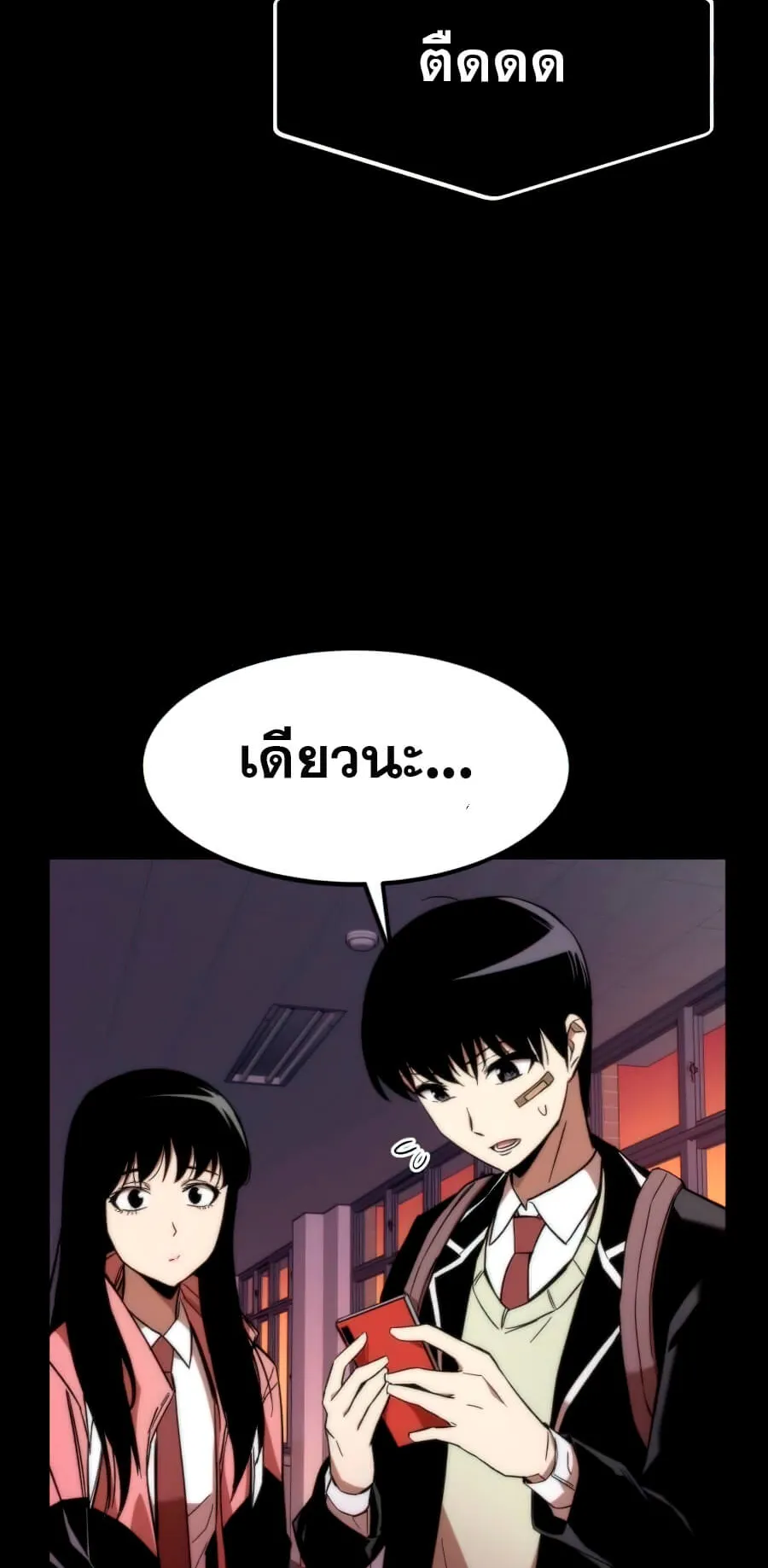 Ultra Alter ตอนที่ 5 หน้า 11