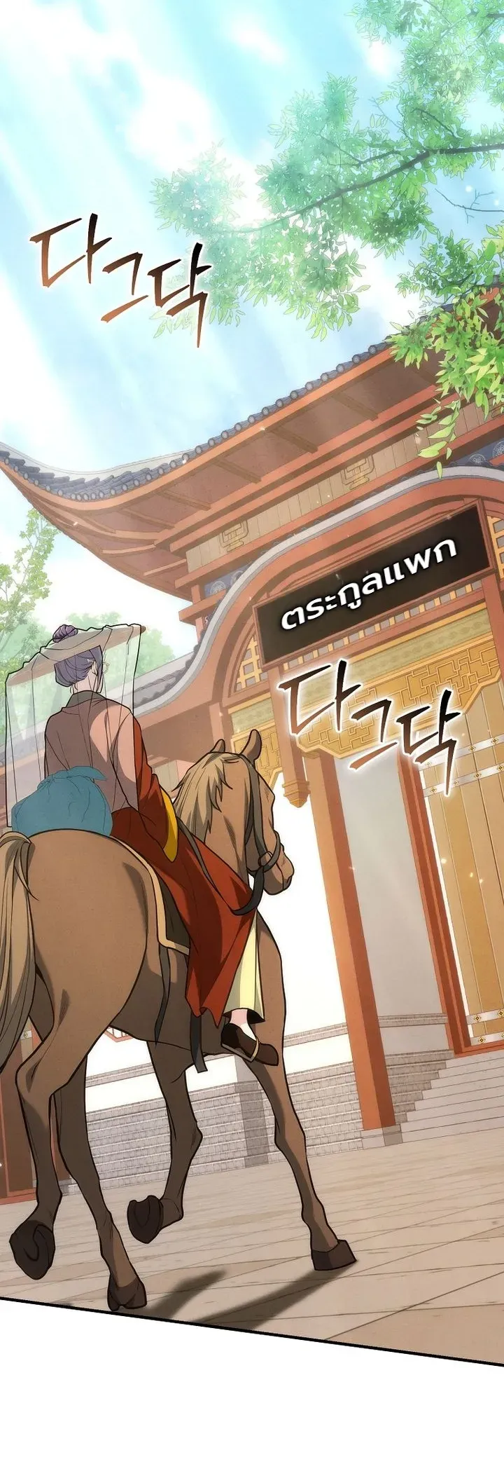 Third-Rate Martial Family Becomes the Best Under Heaven ตอนที่ 8 หน้า 20