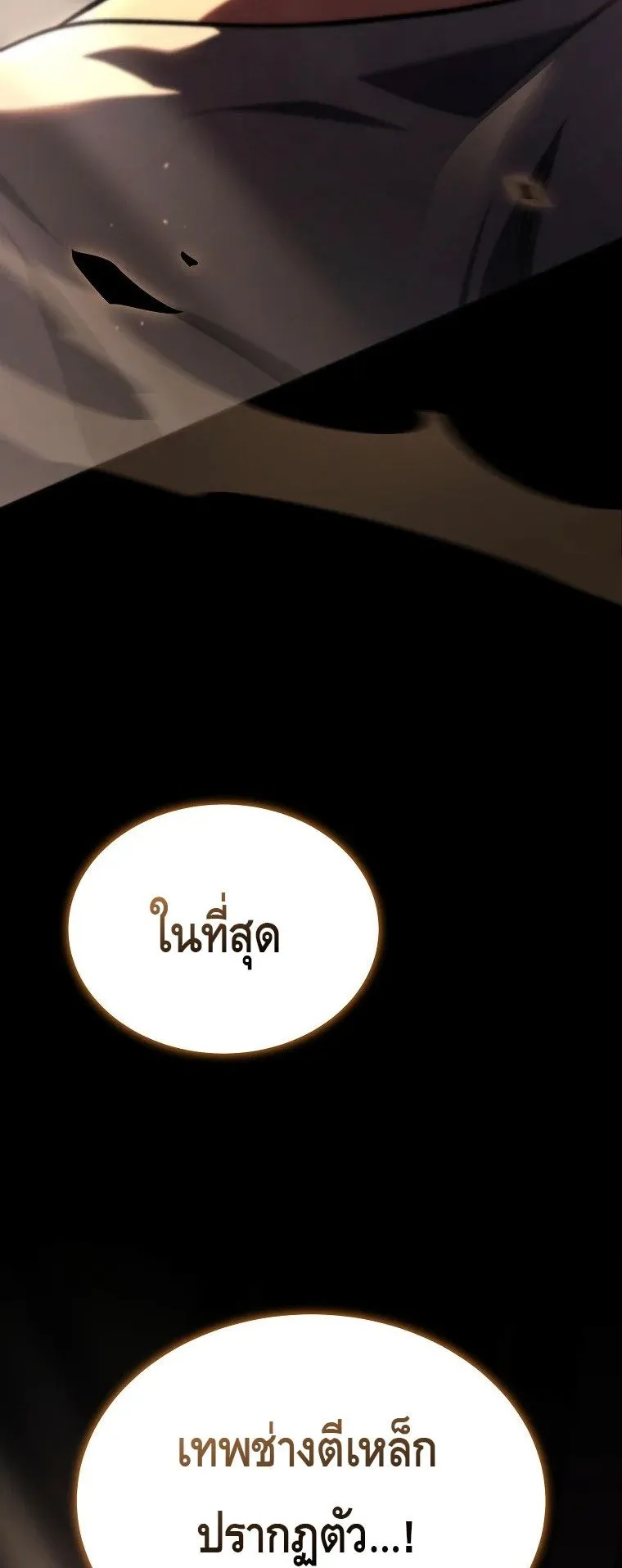 The Genius Blacksmith’s Game ตอนที่ 7 หน้า 96