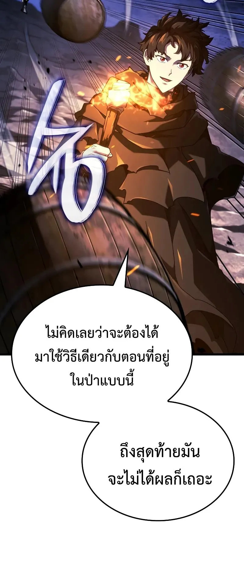 Revenge of the Iron-Blooded Sword Hound ตอนที่ 111 หน้า 62
