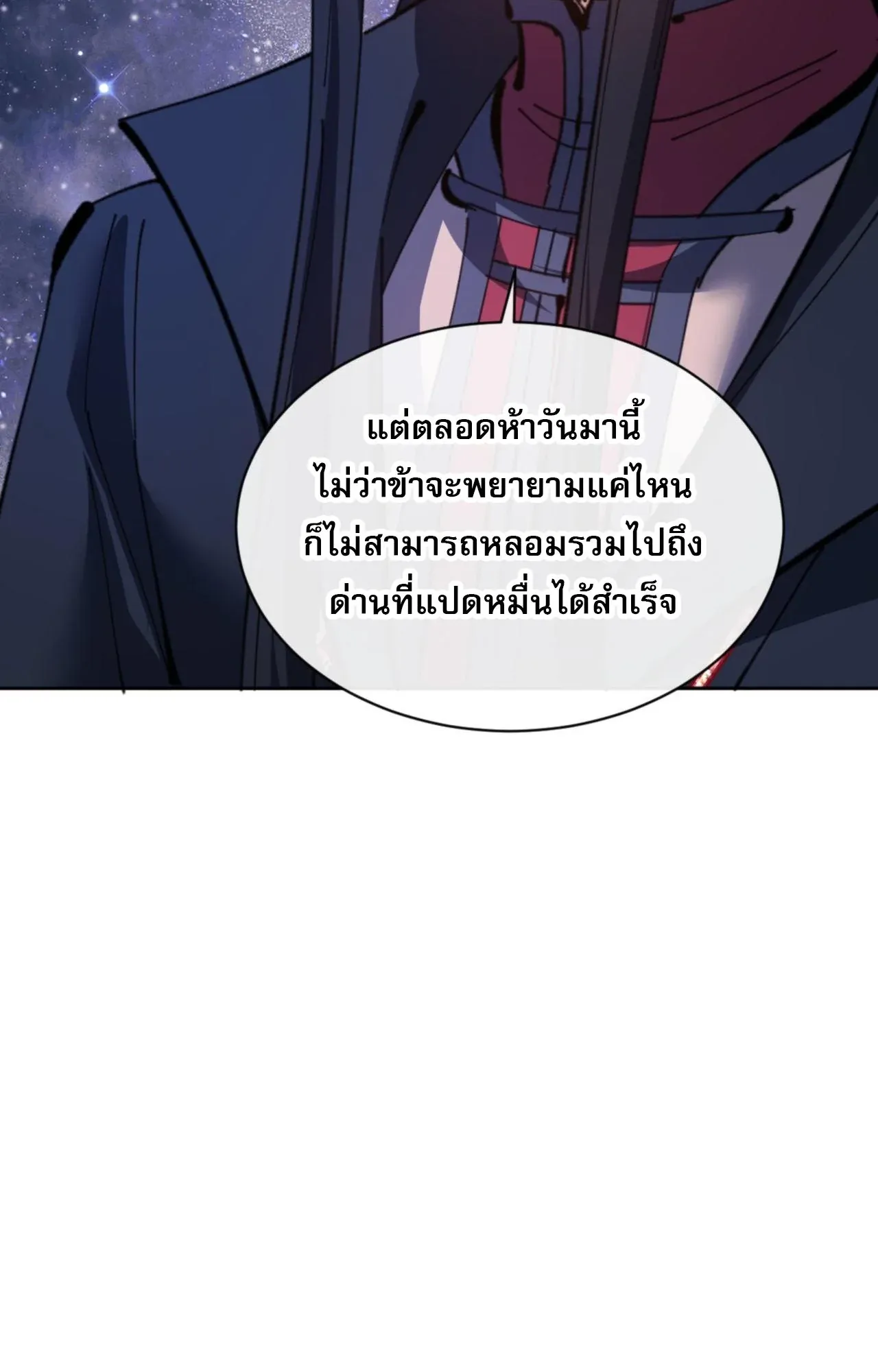 Devious Son of Heaven ตอนที่ 118 หน้า 84