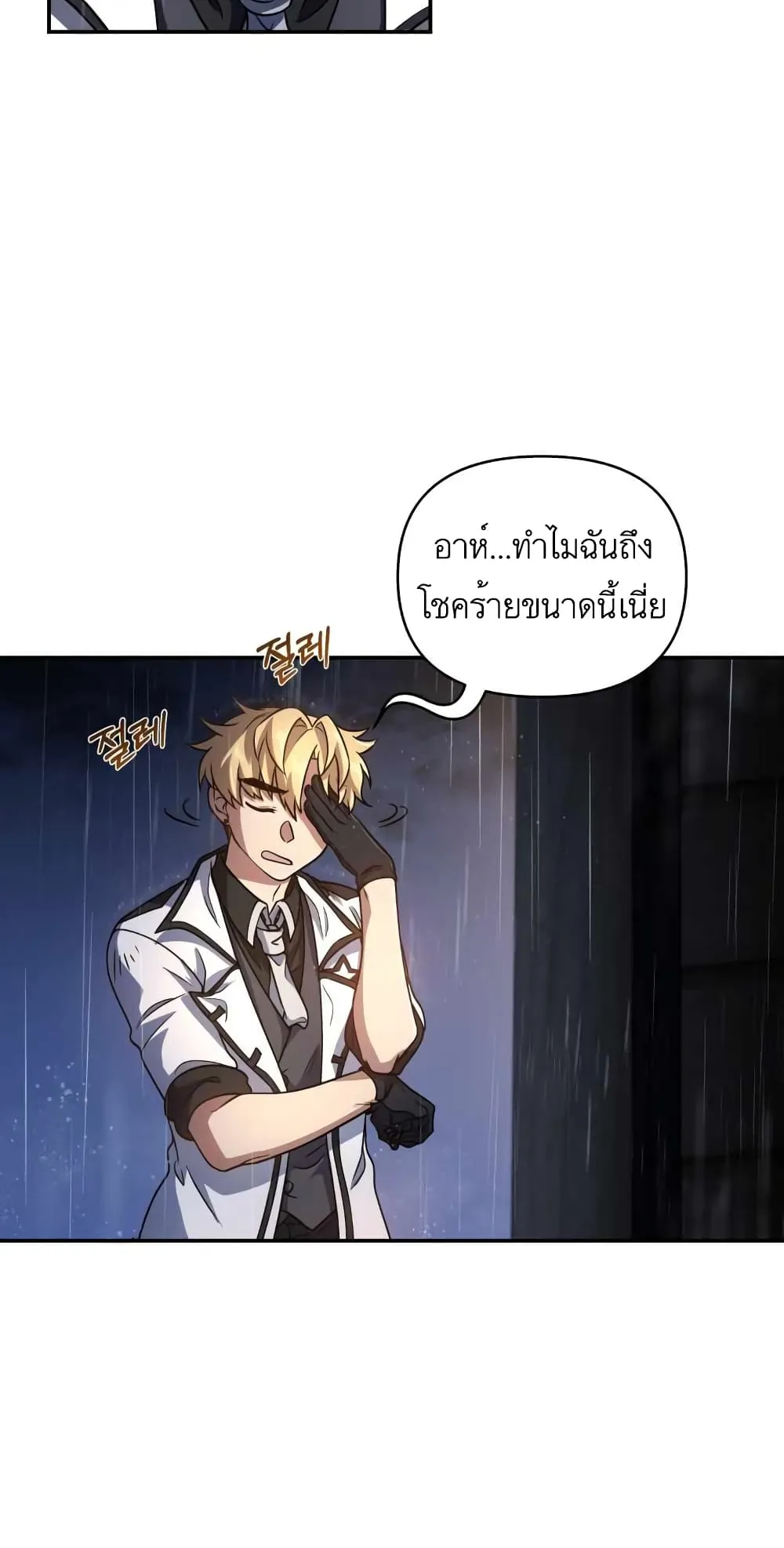Bizarre Restaurant ตอนที่ 2 หน้า 40